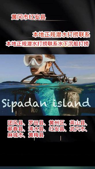 黄冈市红安县水下切割拆除作业 黄冈市红安县水下切割拆除作业黄冈市红安县进行水下切割拆除作业,旨在安全、高效地移除水下特定设施。专业人员运用先进技术,精准操作切割设备,确保作业过程稳定,妥善完成拆除任务,保障水域环境及相关工程后续进展。
黄冈市红安县水下切割拆除作业
黄冈市红安县本地正规潜水打捞联系
黄冈市红安县水下沉船打捞
黄冈市红安县水下打捞项链
可靠信赖潜水作业公司,以可靠品质和信誉赢得客户信赖。蛙人团队持证上岗、经验丰富,业务涵盖全品类水下作业,擅长手机等贵重物品打捞。坚持客户至上,作业前告知流程风险,作业中保护财物,作业后完善售后,是本地可靠之选。
红安县、武穴市、黄州区、罗田县、团风县、英山县、浠水县、黄梅县、麻城市、蕲春县
水下管网维修 市政工程队。专注市政管网水下维修,专业管道作业施工经验,承接水下打捞水下堵漏,水下切割水下焊接,水下安装水下拆除,水下封堵水下维修,水下探摸水下检查,市政雨污管道封堵等服务。#黄冈市红安县水下切割拆除作业 #黄冈市红安县水下切割拆除作业 #黄冈市红安县本地正规潜水打捞联系 #黄冈市红安县水下沉船打捞 #黄冈市红安县水下打捞项链