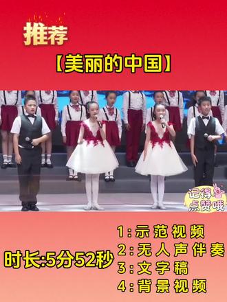 少年情景剧表演朗诵金奖【美丽的中国】
1示范视频
2无人声伴奏
3文字稿
4背景视频
#朗诵#经典诵读#读书节#国庆节目#六一节目