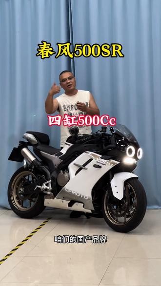#春风500sr #机车 #仿赛 #摩托车 #二手摩托车 25年个人一手 准新车。 春风500SR 细节真的极品。非常的到位。