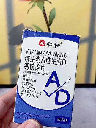 #仁和 #维生素A维生素D钙铁锌片 #好物推荐 #好产品一起分享 #好东西一起分享给大家 @抖音小助手 @DOU+小助手