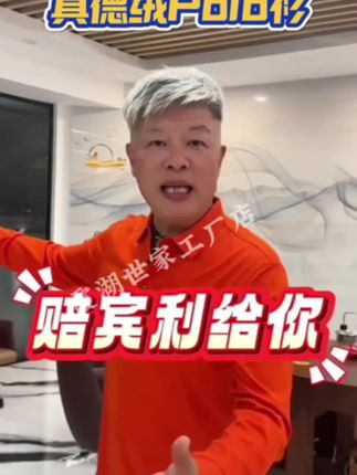 霞湖世家#德绒来啦!舒适不起球,不起静电,这个冬天让你有风度的同时,又有温度。还有气质的Polo衫,霞湖世家真德绒老板们体验一下#霞湖世家#秋冬穿搭 #内搭外穿都好看 #秋冬必备(广告)