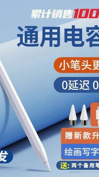 电容笔 电容笔手机平板通用适用小米华为荣耀vivo oppo触屏笔手写笔#触屏好物 #手机电容笔 #通用好物 #荣耀电容笔 #oppo电容笔