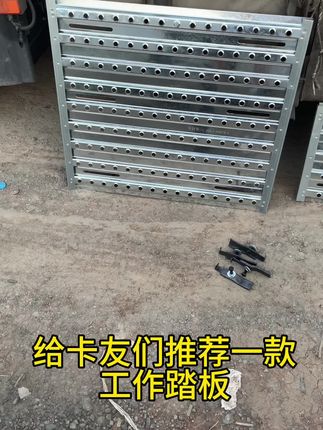 货车工作踏板#五金工具 #汽修 #配件大全 #货车 #维修