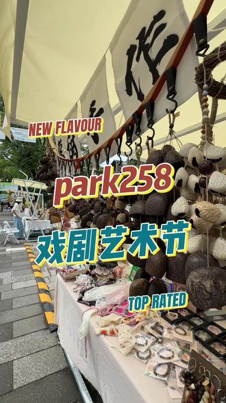 衢州人千万别错过#衢州戏剧艺术节 #衢州PARK258 #PARK258 #周末去哪儿