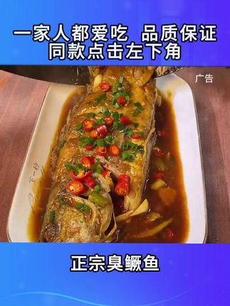 #臭鳜鱼 #臭鳜鱼做法