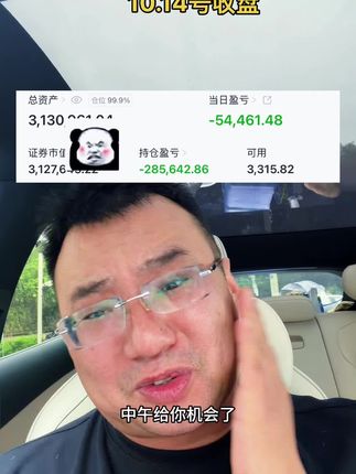 破防了破防了!#股票#股民#实盘记录#接盘哥#财经