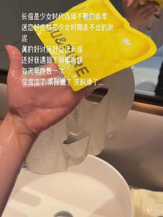 要是早点知道羽素面膜!也不至于整个高中时代都自卑了#种草好物 #实拍 #羽素面膜
