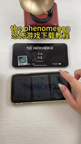 《首首资源》the phennmenon多人联机恐怖游戏ios安装下载教程#恐怖游戏推荐 #thephenomenon ##恐怖惊悚 #游戏日常分享 #解密游戏