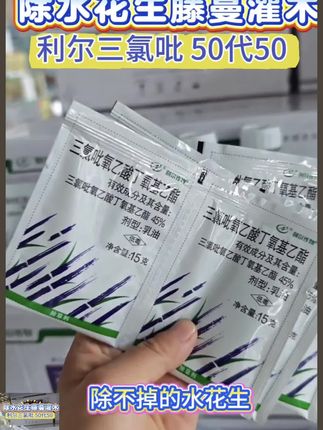 三氯吡氧乙酸50袋50元除杂木藤蔓灌木死叶烂根 #除藤蔓 #除灌木 #除灌木杂草 #三氯吡氧乙酸 #田埂除草