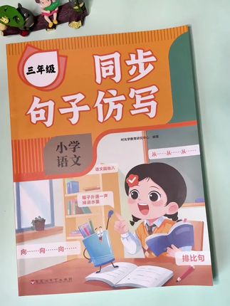 #仿写句子 从…从…从…这套与教材同步的句子仿写,把#三年级 每课的重点句式仿写都整理好了,每天坚持十分种读读背背 #小学语文#句子仿写