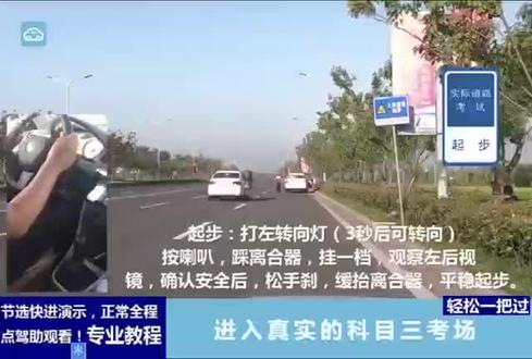 松滋金投科目三考场考试视频教程最新全程,全网最专业依照操作即可考过!时长限制点驾助查看完整课程。#科目三考试