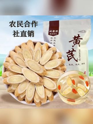 产地直销甘肃岷县黄芪片泡水煲汤正品官方旗舰店配黄氏党参当归#黄芪