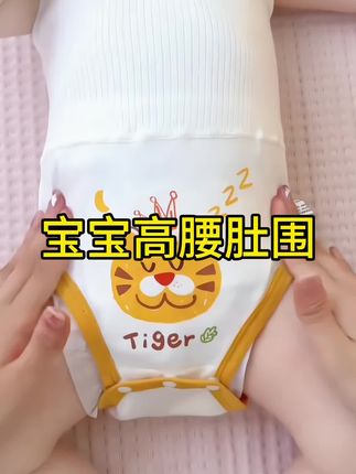 宝宝一出生就穿这种高腰护肤围,睡觉再也不怕肚子着凉了,一体式的不卷边,有按扣换尿不湿也方便#护肚围 #宝宝用品 #母婴好物 #宝宝衣服