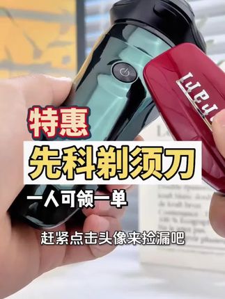 #剃须刀 #先科剃须刀 #男士必备 #强烈推荐 #刮胡刀