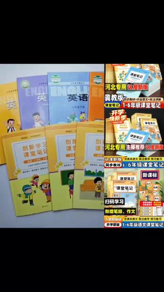 2026冀教版课堂笔记一二三四五六年级下册数学英语教材课本讲解书#无限回购单品宝宝#