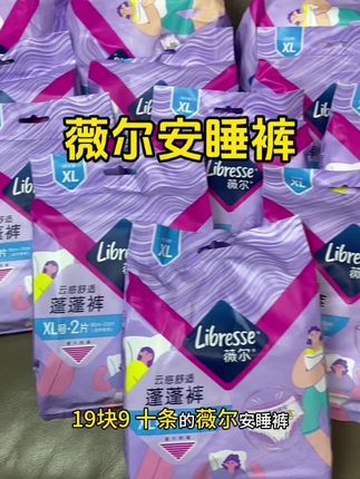 央妈亲自认证的薇尔大品牌都卷到这个价了,还买什么杂牌啊!!#卫生巾 #安睡裤 #女生必备#薅羊毛#薇尔卫生巾