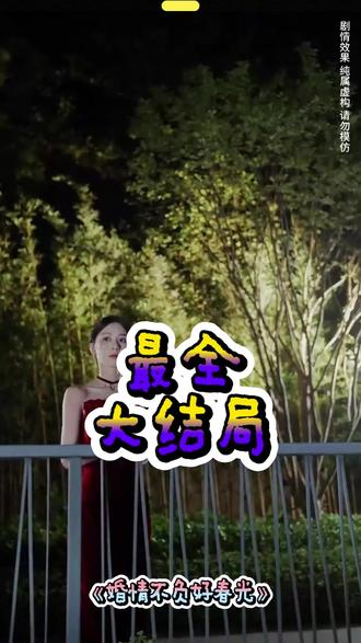 婚情不负好春光后续结局 婚情不负好春光孩子住院后续
婚情不负好春光领证后续
婚情不负好春光小男孩叫妈妈后续
裴羚周墨野后续剧情
婚情不负好春光后续
婚情不负好春光进医院后续
裴羚周墨野后续
婚情不负好春光最新后续
裴羚周墨野女儿后续
裴寂川谢清鸢生孩子后续
不负好春光后续
#婚情不负好春光后续
婚情不负好春光吻戏
周墨野与裴羚
婚情不负好春光王轩原名叫什么
婚情不负好春光短剧吻戏
婚情不负好春光精彩片段
婚情不负好春光裴羚真相
婚情不负好春光周墨野
婚情不负好春光
婚情不负好春光详细剧情
他先沉沦
婚情不负好春光周墨野情节
婚情不负好春光知道弟弟真相
婚情不负好春光裴羚结局
裴羚周墨野小说
婚情不负好春光演员表
婚情不负好春光花絮
婚情不负好春光最新预告
婚情不负好春光短剧
裴羚周墨野知道是弟弟
婚情不负好春光男主扮演者
#婚情不负好春光 #婚情不负好春光短剧 #婚情不负好春光后续 #短剧追到爽 #好剧推荐