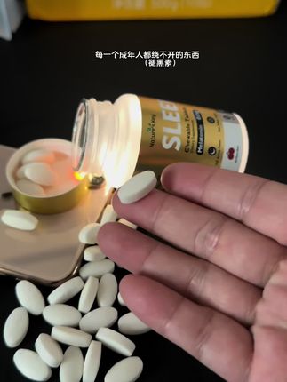 决定要好好爱自己以后第一件事就是好好休息#褪黑素 #种草 #亲测分享 #成年人