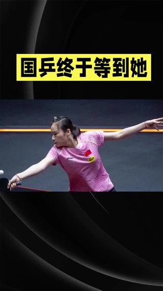 国乒终于等到她!11-1暴击韩国黑马,幕后功臣逆袭夺首冠 #热点 #热点小助手 #国乒 #wtt多哈支线赛 @生活服务热点中心 @抖加🔥上热门🔥dou+🔥热点宝 @巨量引擎小助手 @创作灵感小助手 @抖音创作者中心 @抖音小助手 @DOU+小助手 国乒终于等到她!11-1暴击韩国黑马,幕后功臣逆袭夺首冠
杨屹韵在2026年WTT多哈支线赛中表现出色,成功夺得女单冠军。
3-2!当决胜局的最后一球落地,22岁的杨屹韵握紧双拳,仰天长啸。这位国乒阵中默默无闻的削球陪练,在WTT多哈决赛的聚光灯下,完成了职业生涯最华丽的一击。
比赛跌宕起伏。面对韩国新星朴佳贤的凶猛攻势,杨屹韵先失一局,顽强扳平后再陷绝境。真正的转折在第四局——11:1,这个近乎羞辱的比分震惊全场。旋转莫测的削球,突然转守为攻的搏杀,她彻底打乱了对手的节奏。决胜局,从3-0领先到被追分,她顶住压力,以11-7锁定胜利。
这不是普通的一冠。在国乒主力屡次苦战海外削球名将的当下,杨屹韵的崛起恰逢其时。长期模仿桥本帆乃香、担任“秘密武器”的她,终于从幕后走到台前,用一座冠军证明:中国削球,同样能站在世界之巅。
“她赢了,国乒反而松了口气。”一位球迷的留言道出真相——最好的磨刀石,终于成了最利的刀。这个夜晚,杨屹韵削出的每一道弧线,都在为国乒的未来铺路。真正的赢家,永远是那些在沉默中磨刀的人。