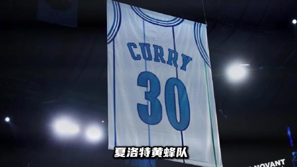 库里爸爸退役球衣,真的是“父凭子贵”吗? #黄蜂退役戴尔库里球衣 #戴尔库里 #库里 #篮球 #nba
