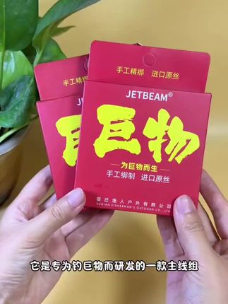 专为钓大鱼而研发的一款主线组!#钓大鱼 #线组 #鱼线主线推荐 #巨物线组 #钓大物