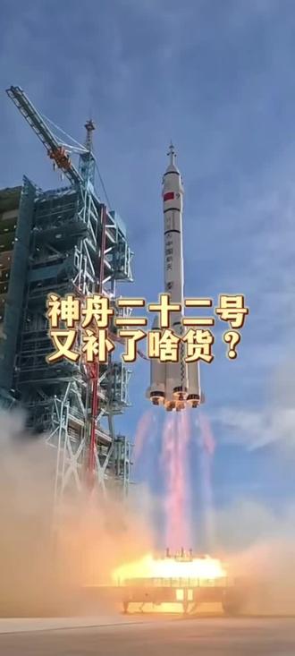 神22发射成功 #神二十二发射圆满成功