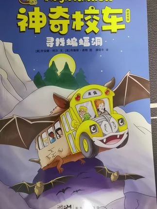 神奇的校车,寻找蝙蝠洞