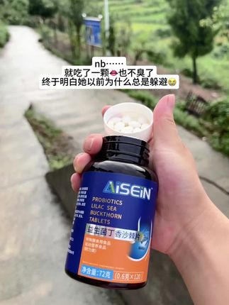 终于明白以前她为什么总是躲避了#口臭怎么办 #大学生#种草#益生菌沙棘片