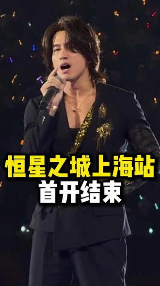 F4恒星之城上海首开已结束!!#恒星之城 #F4 #陈信宏 #forever