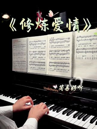 专为钢琴小白量身定制 !精选四十首经典钢琴曲,五线谱+简谱对照排版 ,0基础也能轻松识谱~搭配四十首示范视频 ,老师逐键慢动作演示,细节清晰易跟练!更有十五节零基础系统课 ,从认识琴键、乐理入门到指法训练全覆盖,带你一步步敲开钢琴大门,轻松开启音乐之旅啦~ #成人学钢琴 #自学钢琴 #零基础学钢琴 #钢琴简谱 #钢琴谱分享