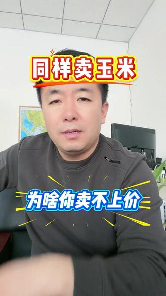 卖苞米啥重要#玉米 #玉米种植技术