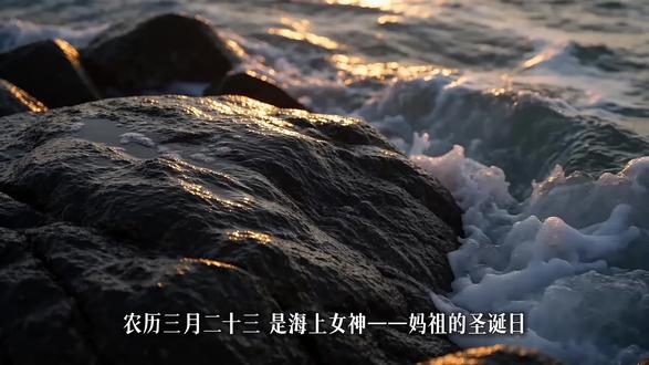 全球3亿人信奉的妈祖,到底有多厉害?看完你就懂了 #妈祖 #妈祖文化