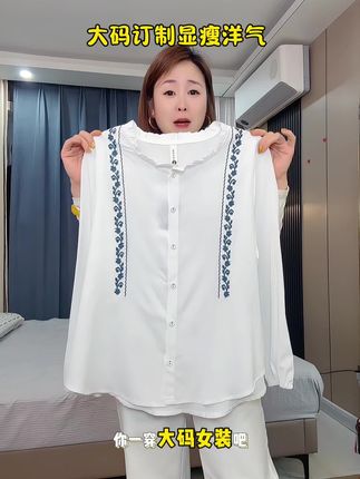 #衬衫穿搭 #大码女装 #遮肉款上衣 #大码胖mm搭配 #谁穿谁好看不分年龄段