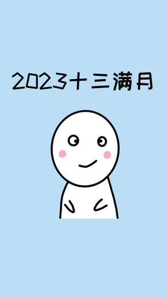 在这最浪漫的2023年,留下你的愿望吧#你好2023 #2023新年愿望 #评论区许下你们2023新年愿望