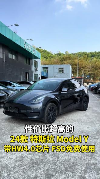 FSD免费使用!性价比超高的24款 特斯拉 Model Y,不到18个带走,性价比拉满!#dou是好车 #特斯拉 #特斯拉modely#特斯拉fsd #二手车