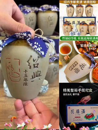绍兴产黄酒来咯!陈年花雕酒整箱手提礼盒500ml*6坛装 #黄酒 #糯米酒 #送礼酒 #花雕酒