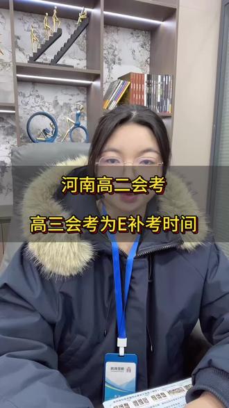 会考成绩非常重要#河南单招 #单招院校推荐 #会考成绩 #会考补考