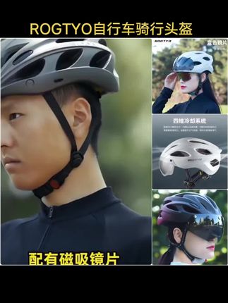 ROGTYO自行车骑行头盔风镜男女公路车山地车自行车安全帽单车装备#骑行头盔 #自行车头盔 #头盔