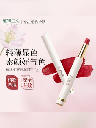 植物主义口红学生党平价彩妆水精华口红推荐护唇#口红 #精华口红 #护唇口红 #植物主义口红 #彩妆口红