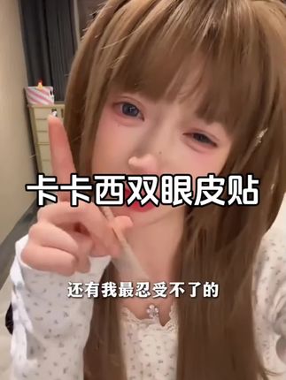 谁懂啊!这个双眼皮贴太太太好用了!单眼皮肿泡眼内双的姐妹闭眼冲! #双眼皮贴 #学生党平价安利 #美妆