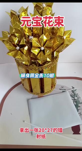 元宝花束折纸教程!#创作者中心 #创作灵感 #真实生活分享计划 #叠元宝 #清明节