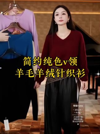 【纯福利价】懒猫nono同款简约纯色v领羊毛羊绒拉毛针织衫#谁穿谁好看 #百搭针织衫 #羊绒羊毛衫 #流光机能风穿搭太有生命力了 #国庆穿搭这就开始预备了