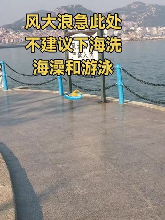 沙子口是个好地方,但是此处风大浪急,吧建议下海洗海澡和游泳🏊♂️。#海边的风 #带你看大海 #记录生活 #网红沙滩 #山水之美