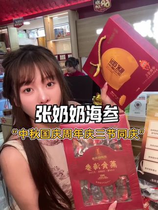 张奶奶海参68块钱的海参鲍鱼还有深海大虾的套餐!送礼或者自己吃都很合适#张奶奶周年庆#张奶奶海参#中秋节 #国庆节 #周年庆