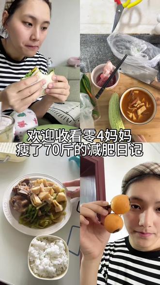 向着目标继续冲刺吧,最近姨妈期没有运动的, 姨妈期间好好休息哦,体重不掉不要焦虑,过后会掉个大的稳住#减肥vlog#宝妈饮食减肥#独自带娃减肥#大基数宝妈#健康减肥