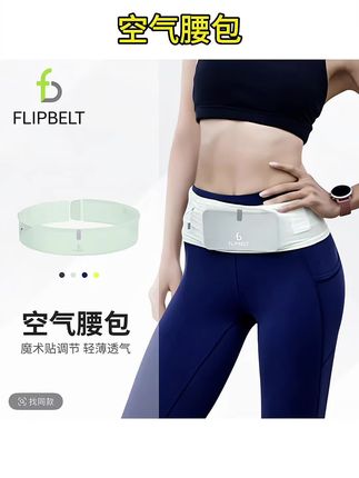 「魔术贴」FlipBelt飞比特男女款空气腰包2.0户外马拉松手机巨能装#腰包 #手机包