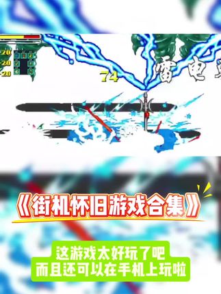 怀旧街机游戏合集,三国战纪,西游记,恐龙快打下载安装#街机游戏 #怀旧游戏