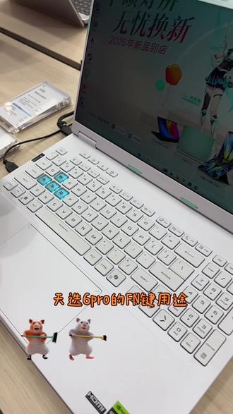 #华硕天选 #天选6Pro锐龙版 天选6pro的FN键使用方法,视频最后有彩蛋哟。