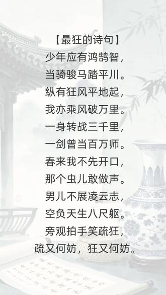 少年就该这样的鸿鹄志!!#感受到了文字的力量 #每日一读 #字也可以有情绪 #书摘 #国学经典