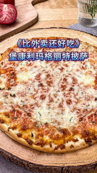 比外卖还好吃的冷冻披萨,好吃的停不下来!#好吃到停不下来 #治愈系美食 #披萨 #美食vlog